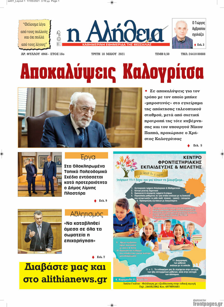 Η Αλήθεια