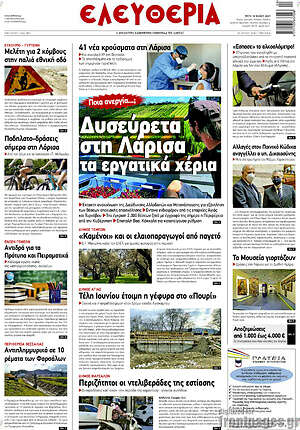 Πρωτοσέλιδο Ελευθερία