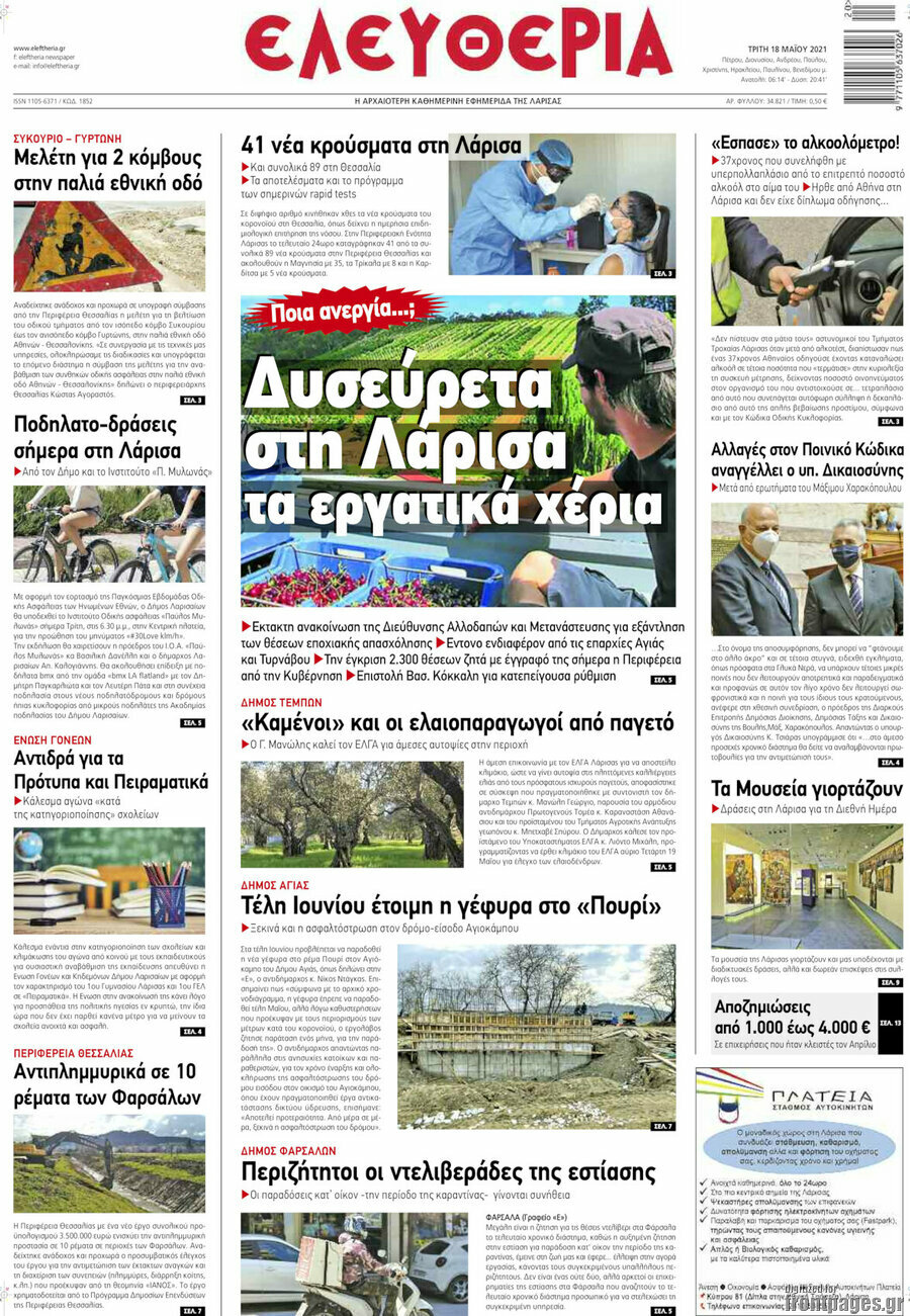 Ελευθερία