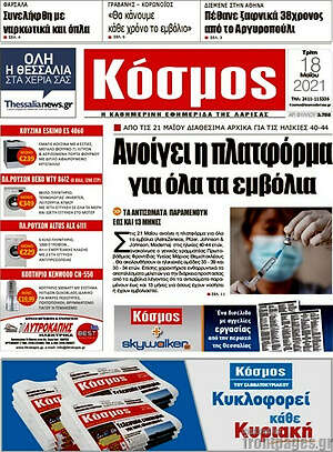 Πρωτοσέλιδο Κόσμος