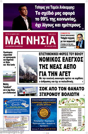 Πρωτοσέλιδο Μαγνησία