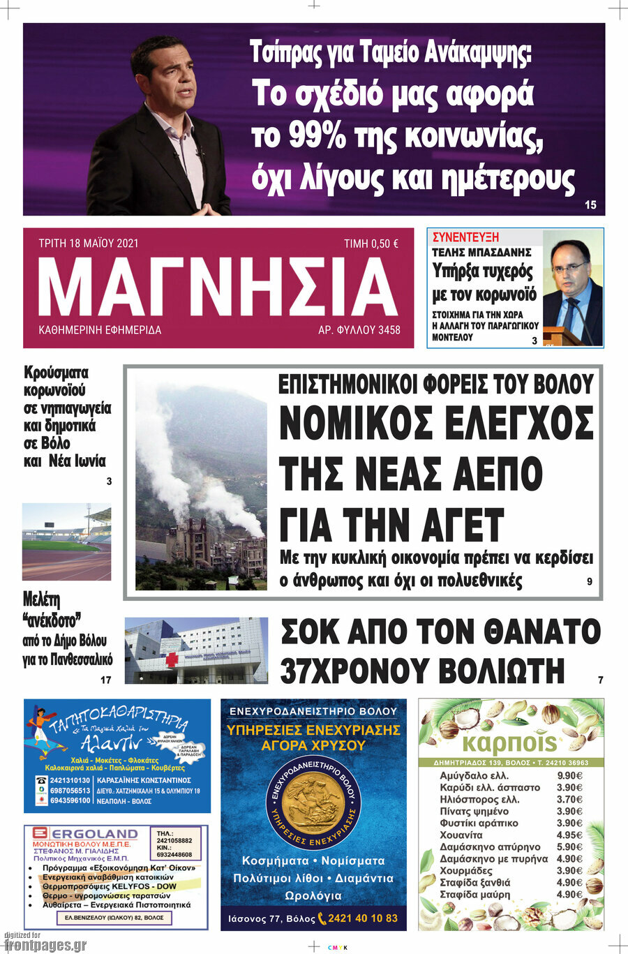 Μαγνησία