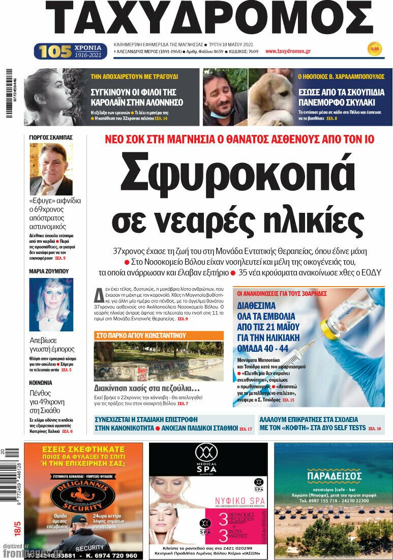 Ταχυδρόμος