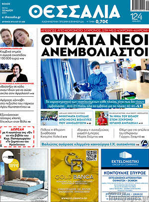 Πρωτοσέλιδο Θεσσαλία