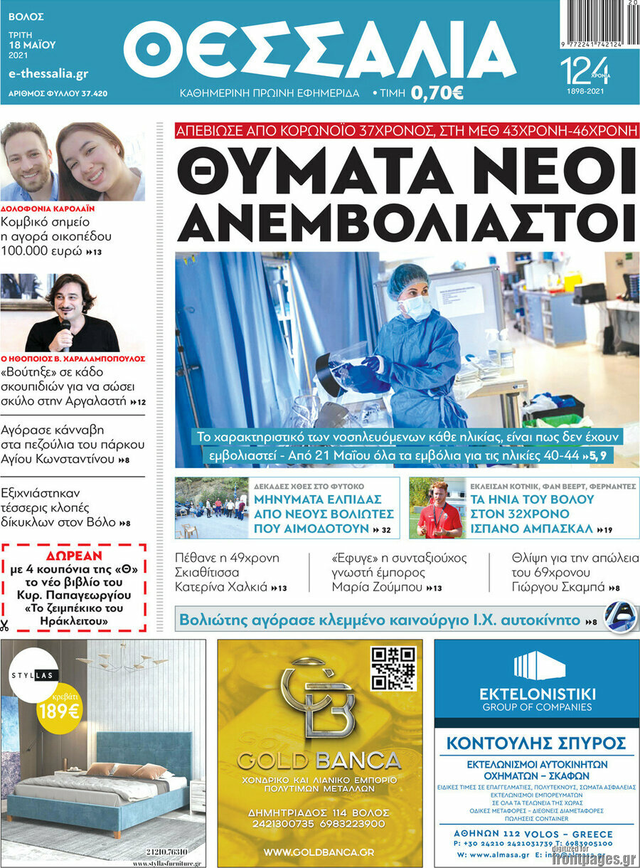 Θεσσαλία