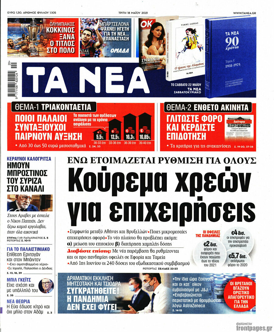 Τα Νέα