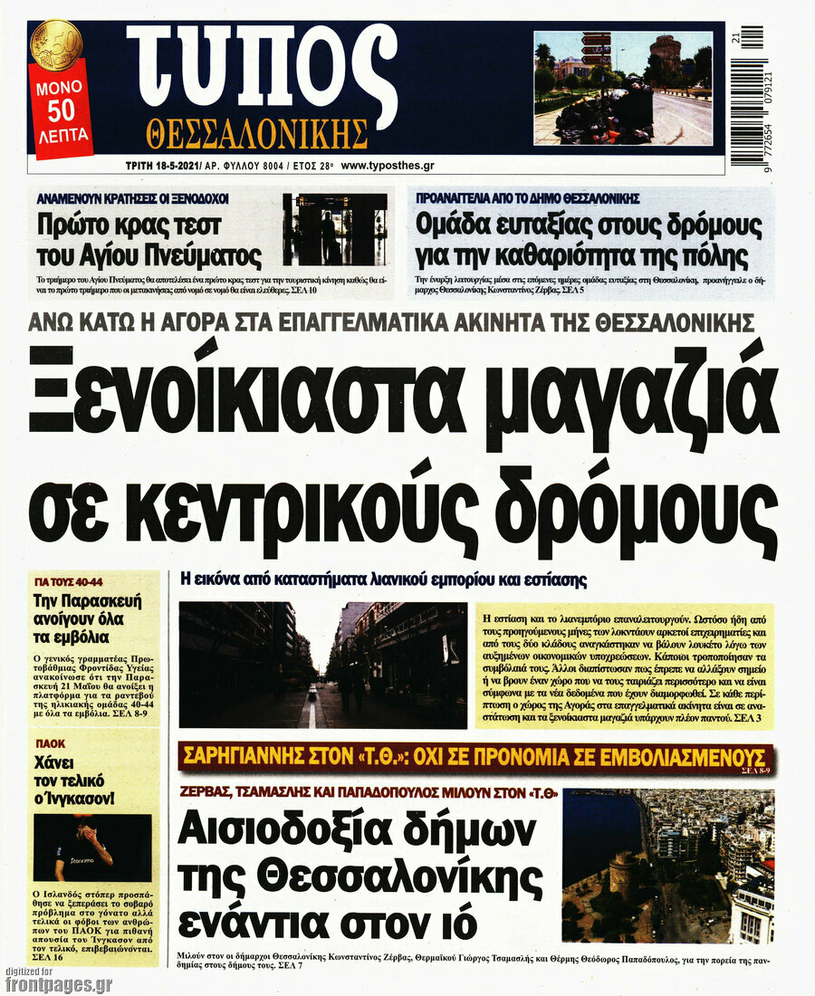 Τύπος Θεσσαλονίκης