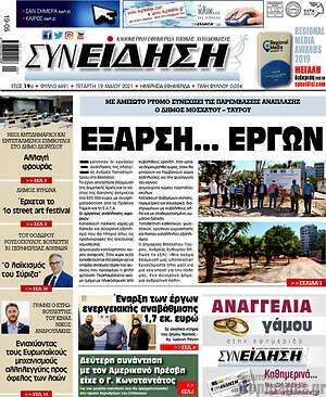 Πρωτοσέλιδο Συνείδηση
