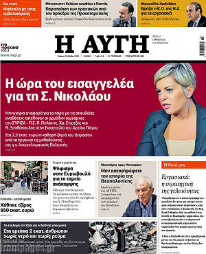 Αυγή: Η ώρα του εισαγγελέα για τη Σ. Νικολάου