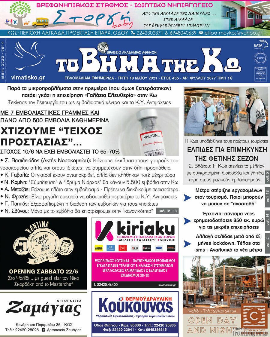 Βήμα της Κω