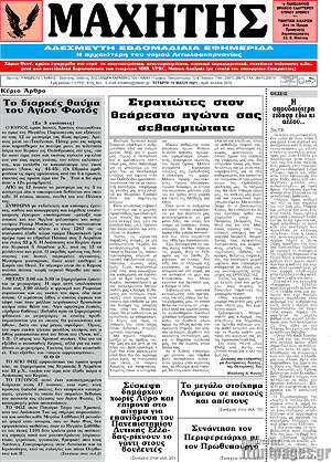 Πρωτοσέλιδο Μαχητής