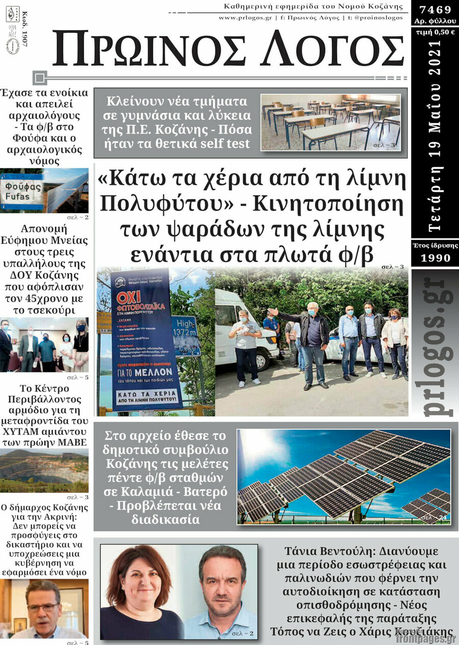 Πρωινός Λόγος