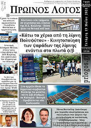 /Πρωινός Λόγος