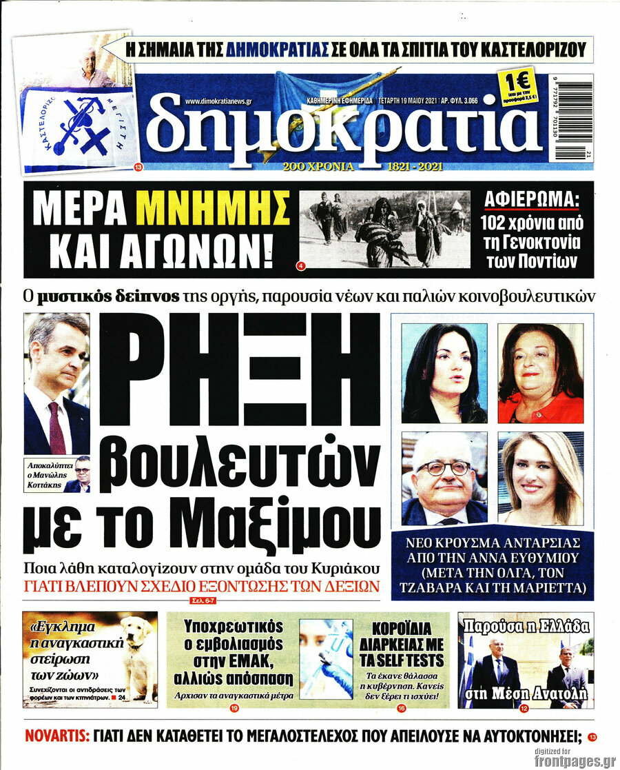 Δημοκρατία
