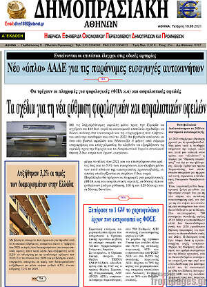 Πρωτοσέλιδο Δημοπρασιακή Αθηνών