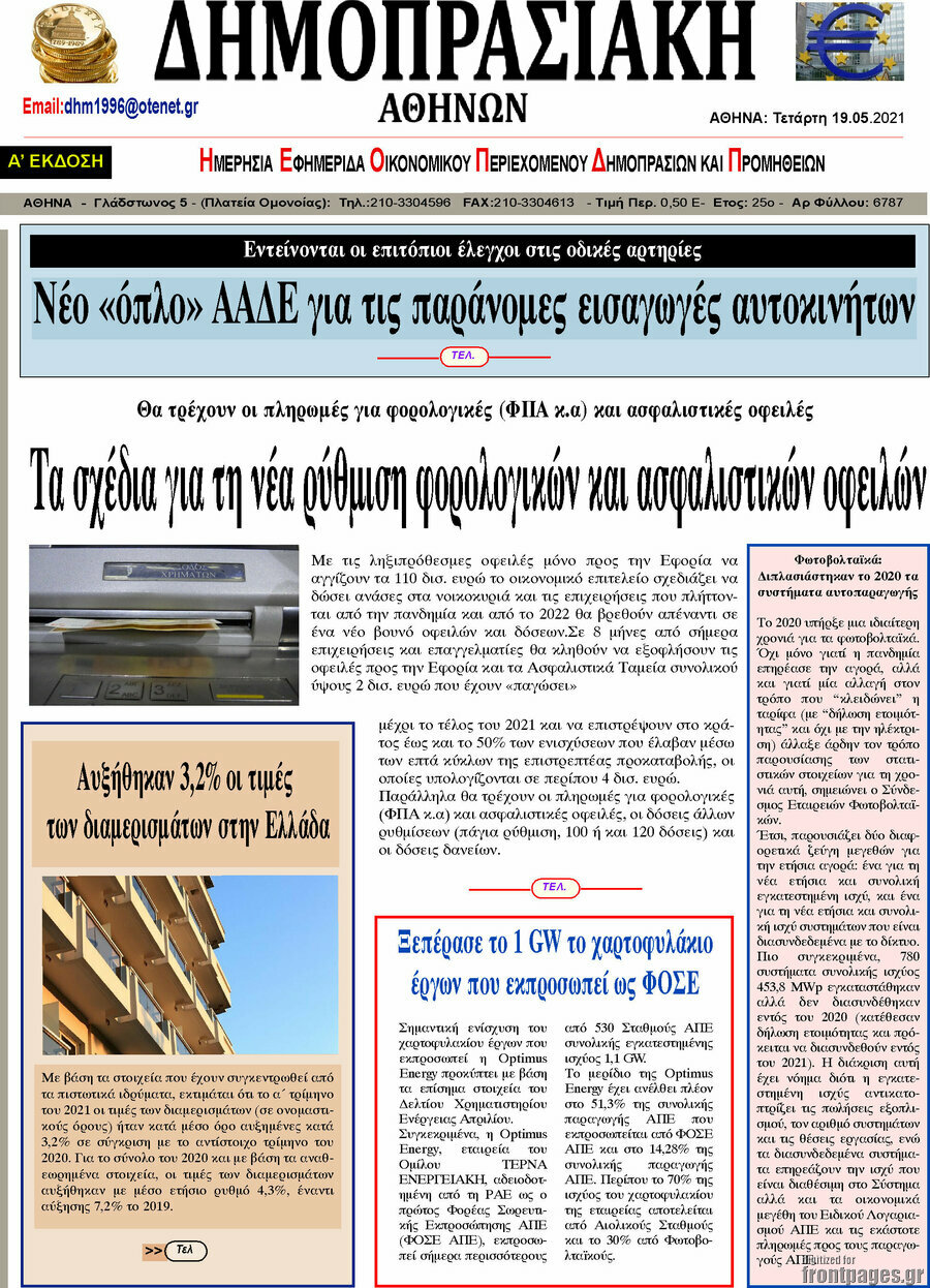 Δημοπρασιακή Αθηνών