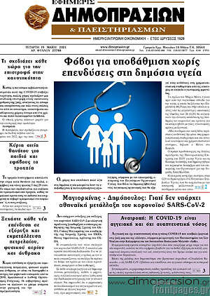 Πρωτοσέλιδο Εφημερίς Δημοπρασιών