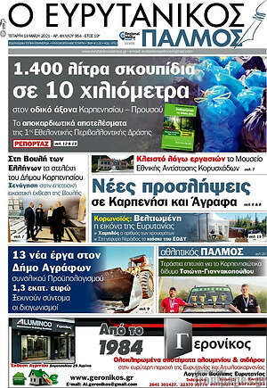 Πρωτοσέλιδο Ο Ευρυτανικός Παλμός
