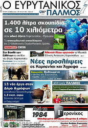 /Ο Ευρυτανικός Παλμός