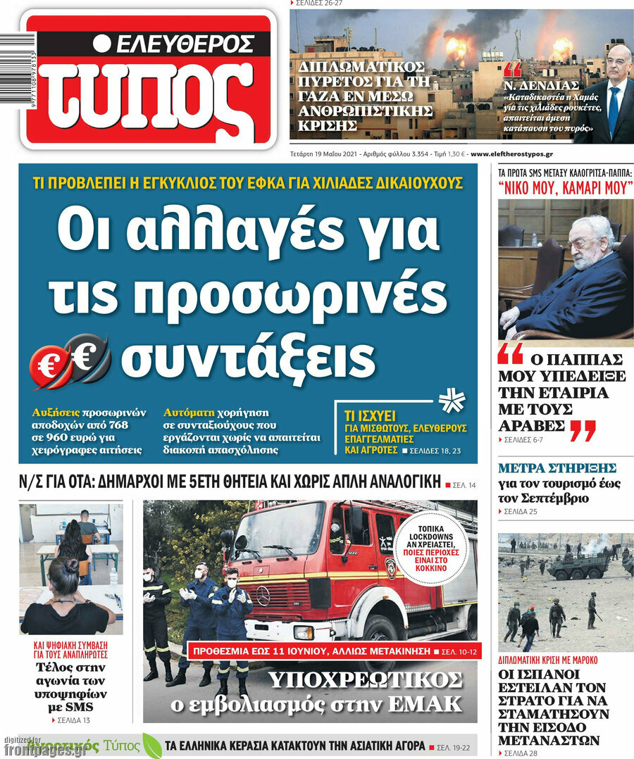 Ελεύθερος Τύπος
