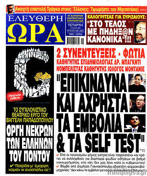 Πρωτοσέλιδο εφημερίδας Ελεύθερη ώρα - protoselida