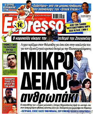 Πρωτοσέλιδο εφημερίδας Espresso - protoselida