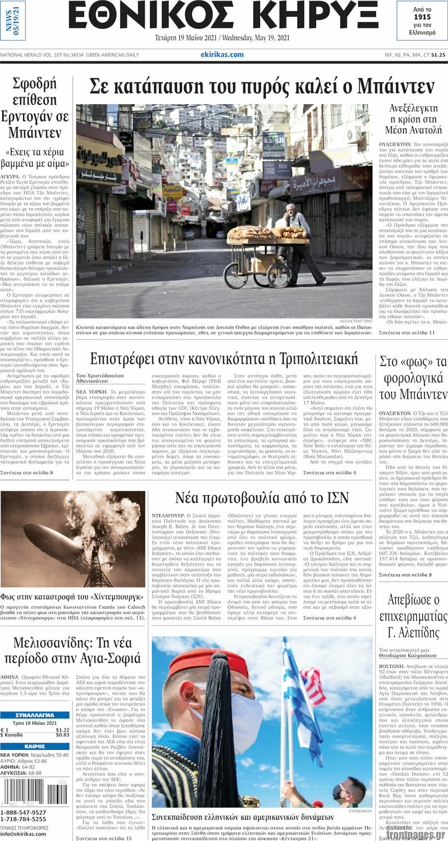 Εθνικός Κήρυξ