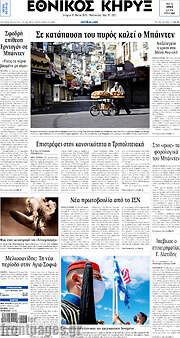 /Εθνικός Κήρυξ