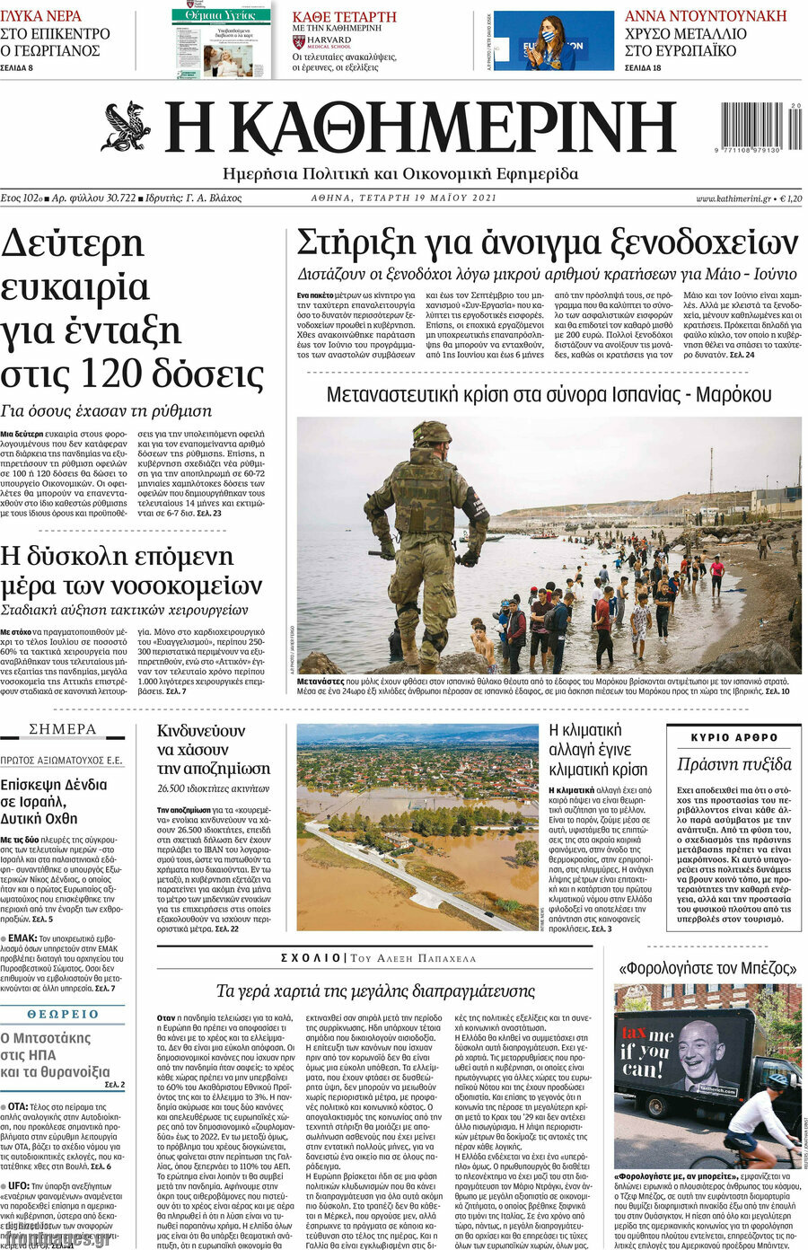 Η Καθημερινή