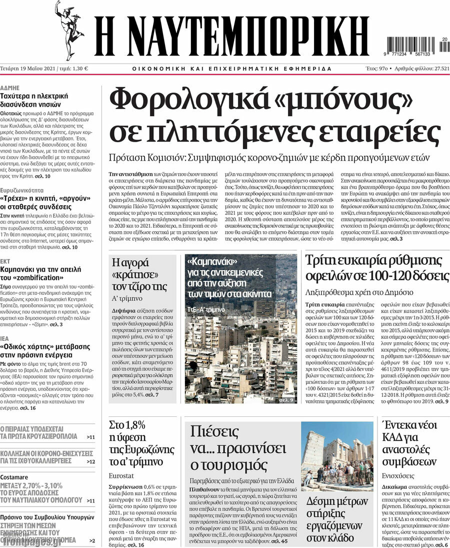 Η Ναυτεμπορική