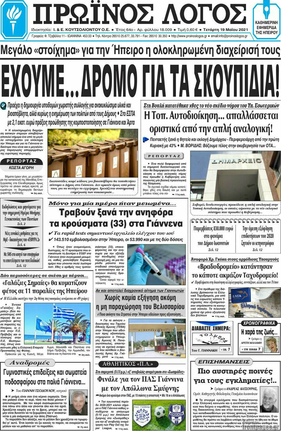 Πρωινός Λόγος