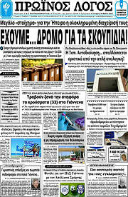 /Πρωινός Λόγος