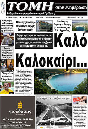 Πρωτοσέλιδο Τομή