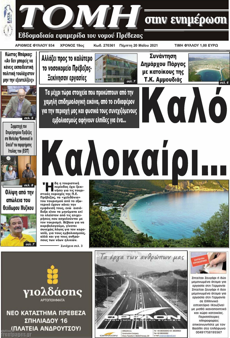 Τομή