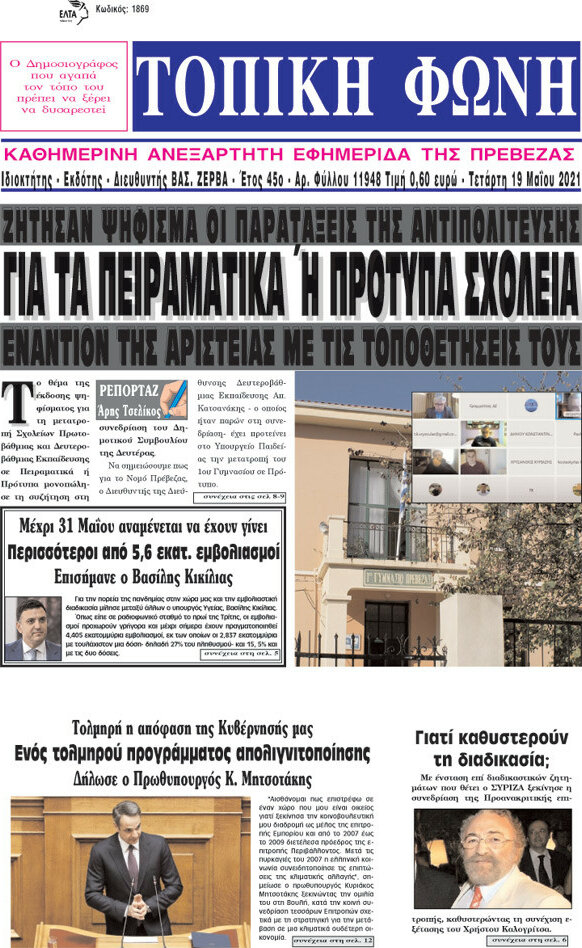 Τοπική Φωνή