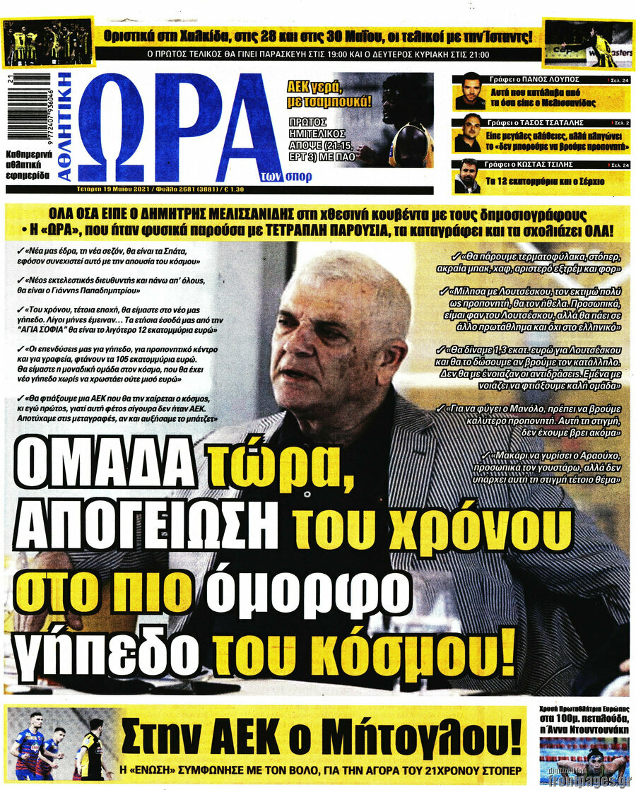 Η Ώρα των Σπορ