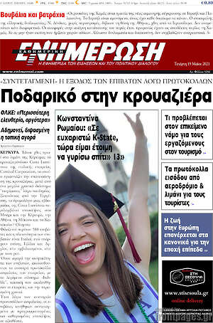 Πρωτοσέλιδο Ενημέρωση