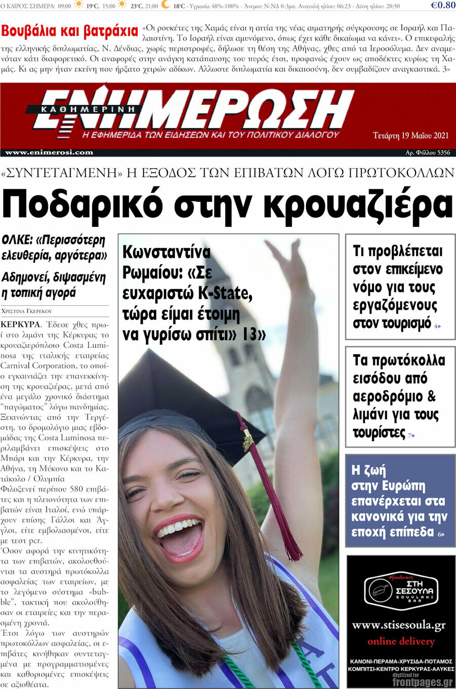Ενημέρωση
