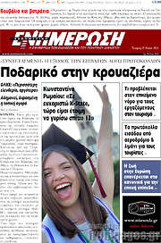 /Ενημέρωση