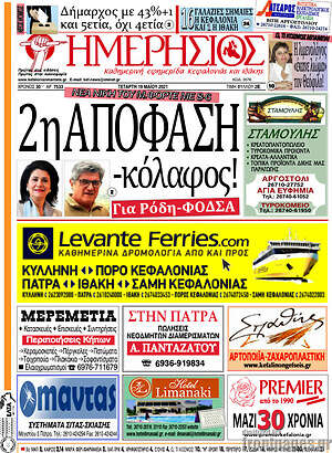 Πρωτοσέλιδο Ημερήσιος
