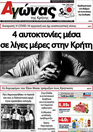 Πρωτοσέλιδο Αγώνας της Κρήτης