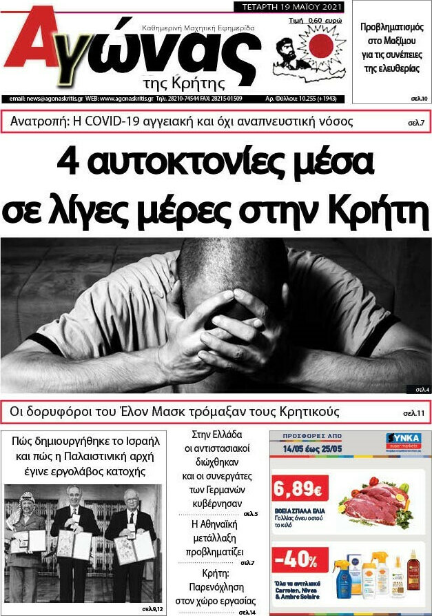 Αγώνας της Κρήτης