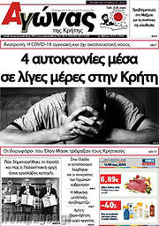 /Αγώνας της Κρήτης