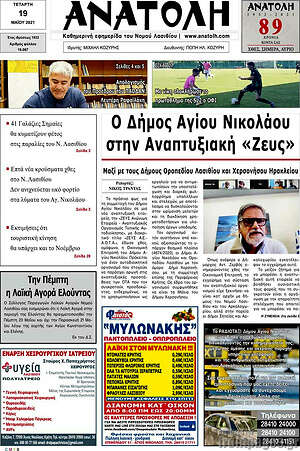 Πρωτοσέλιδο Ανατολή