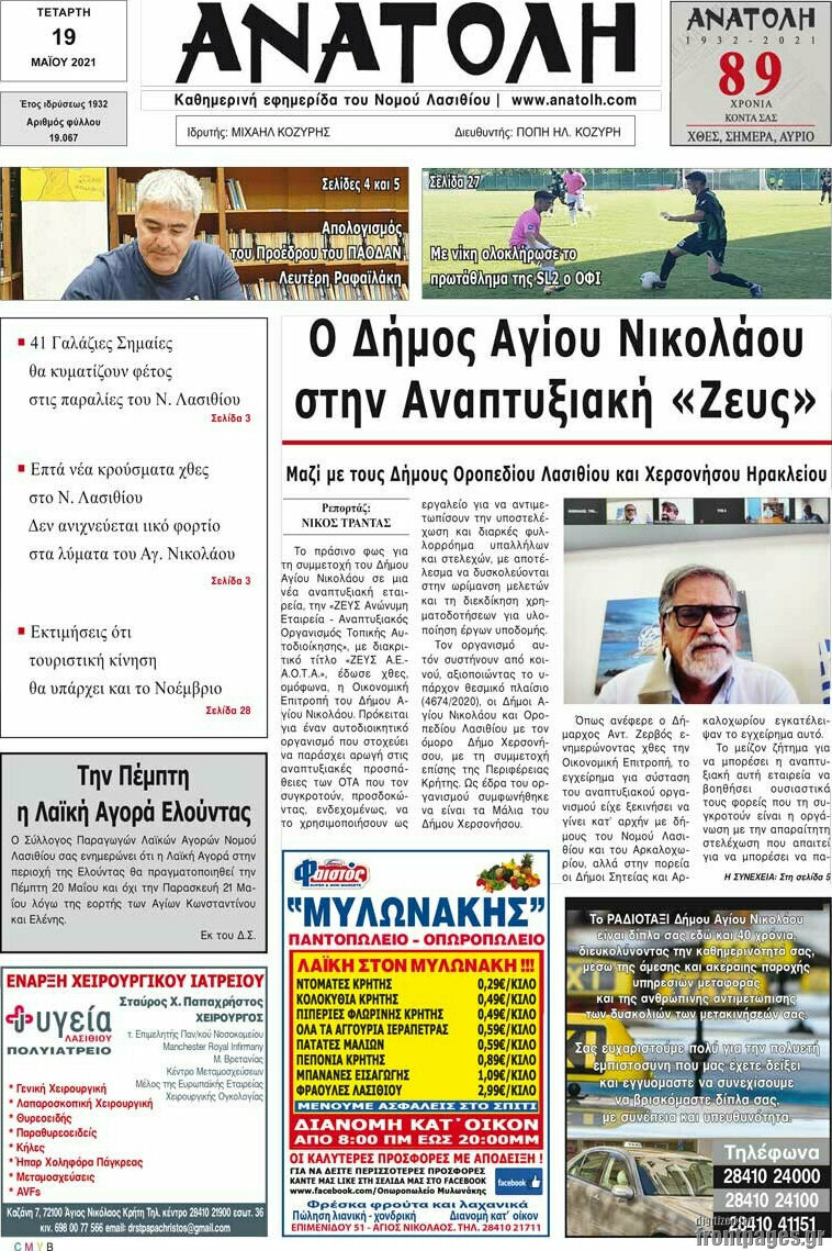 Ανατολή