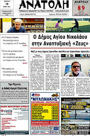 /Ανατολή