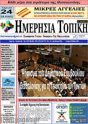 /Ημερήσια Τοπική