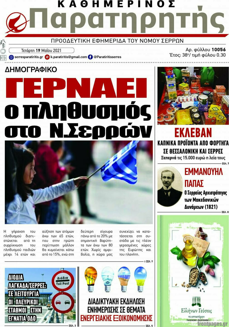 Παρατηρητής