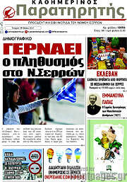 /Παρατηρητής