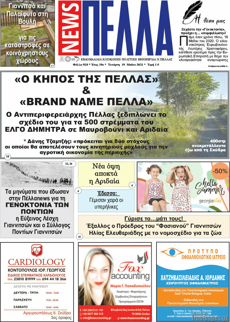 Πέλλα News